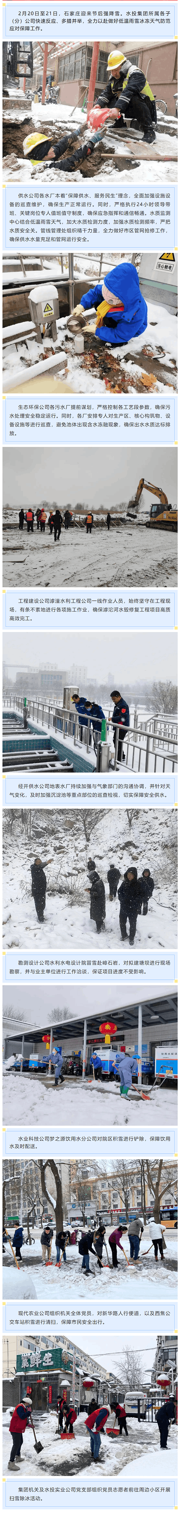 水投集團所屬各子（分）公司全力以赴應對雨雪寒潮天氣.png