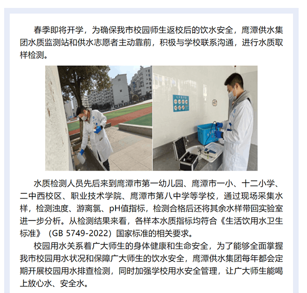 開展水質排查工作 確保校園水質安全.png 開展水質排查工作 確保校園水質安全.png