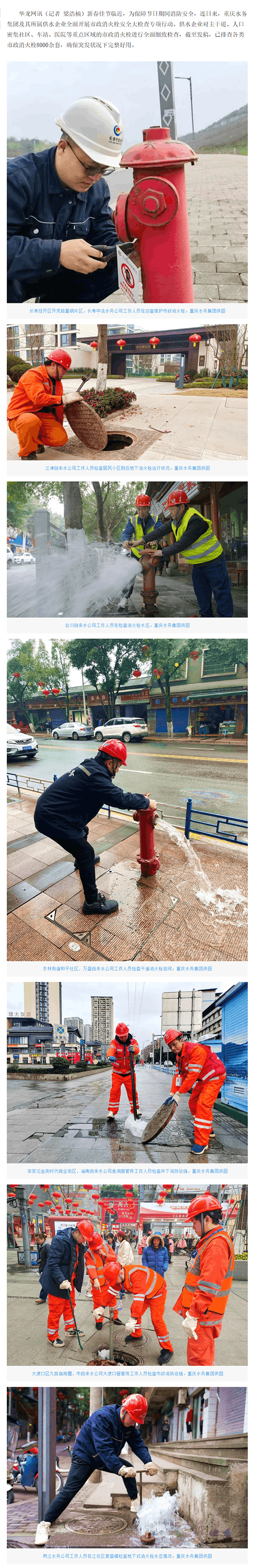 組圖 _ 繃緊“安全弦” 他們為市政消火栓全面“體檢”- 網絡記者 -華龍網.png