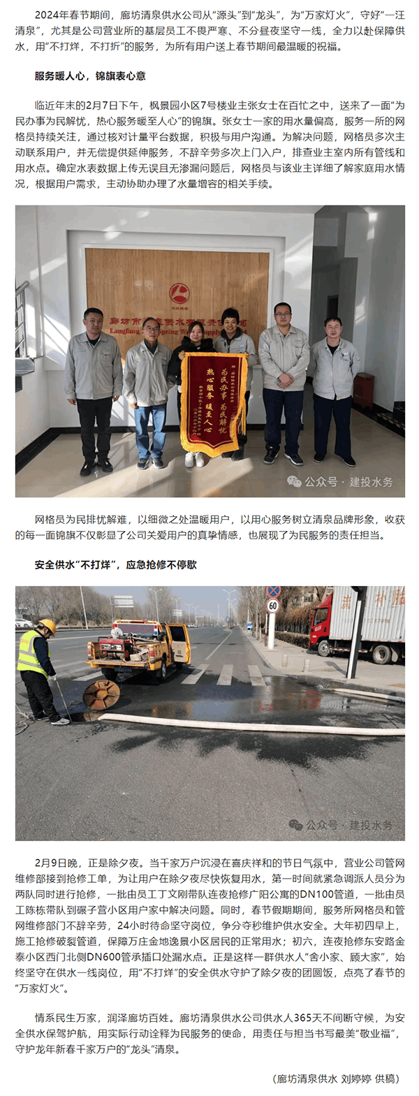 廊坊清泉供水公司：用“清泉”點亮“萬家燈火” 保供水書寫“最美敬業?！?png