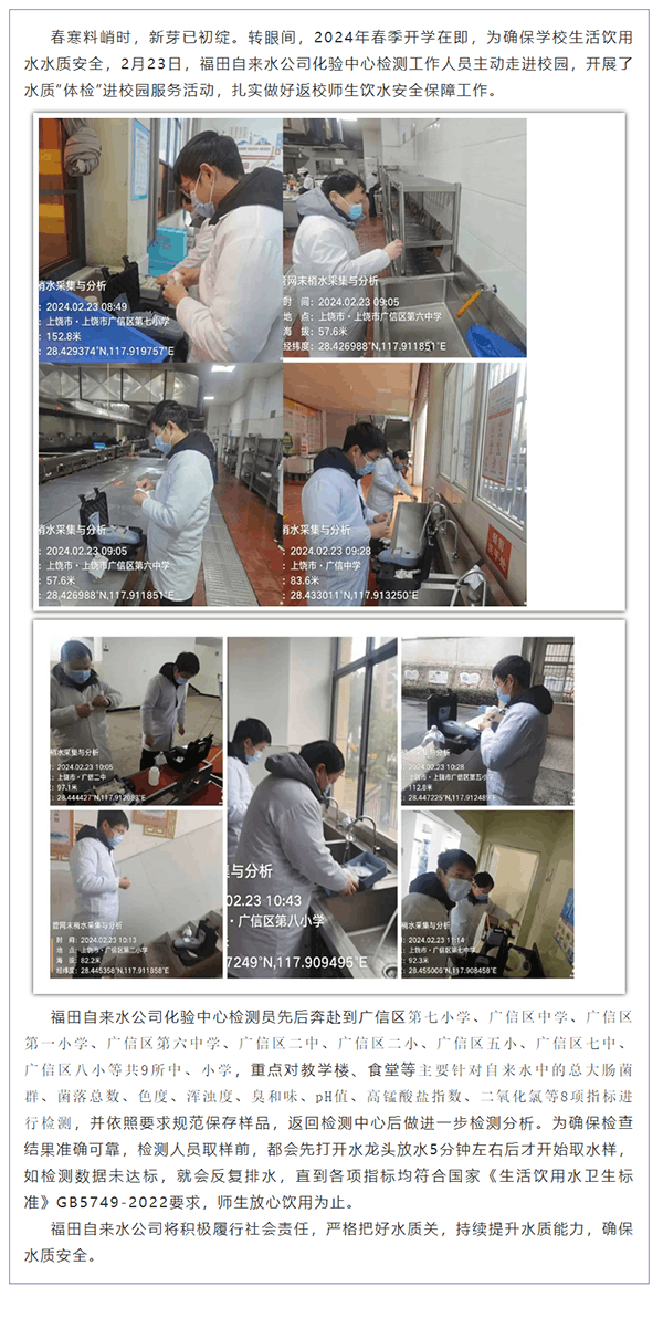 護航開學季 水質檢測進校園.png