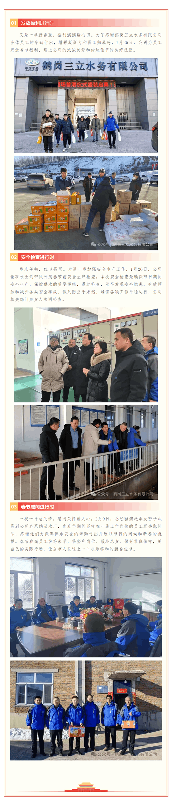 暖心慰問迎春節 安全檢查保平安.png