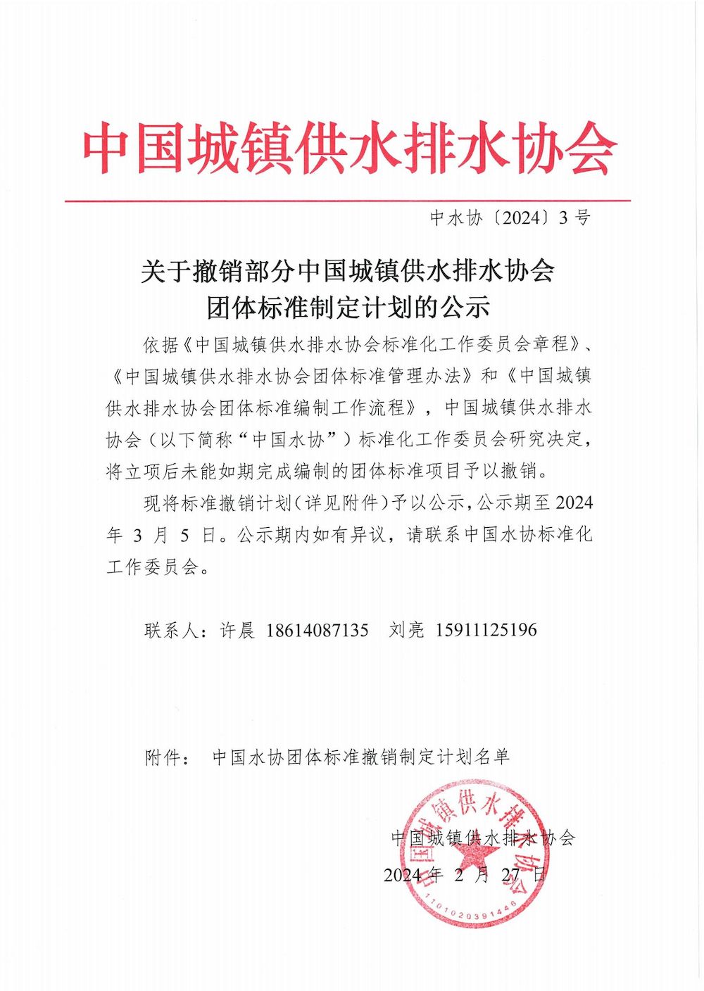 02-撤銷通知_00_結果.jpg 02-撤銷通知_00_結果.jpg