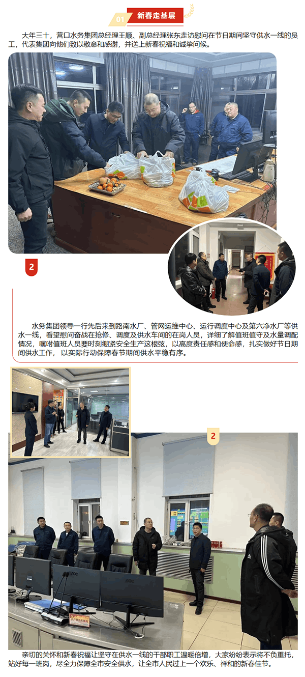 營口水務集團領導除夕夜走訪慰問一線員工.png