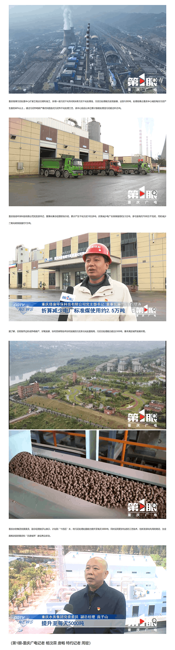 重慶新聞聯播 _ 重慶珞璜污泥處置中心擴建工程竣工 污泥日處理能力達1200噸.png