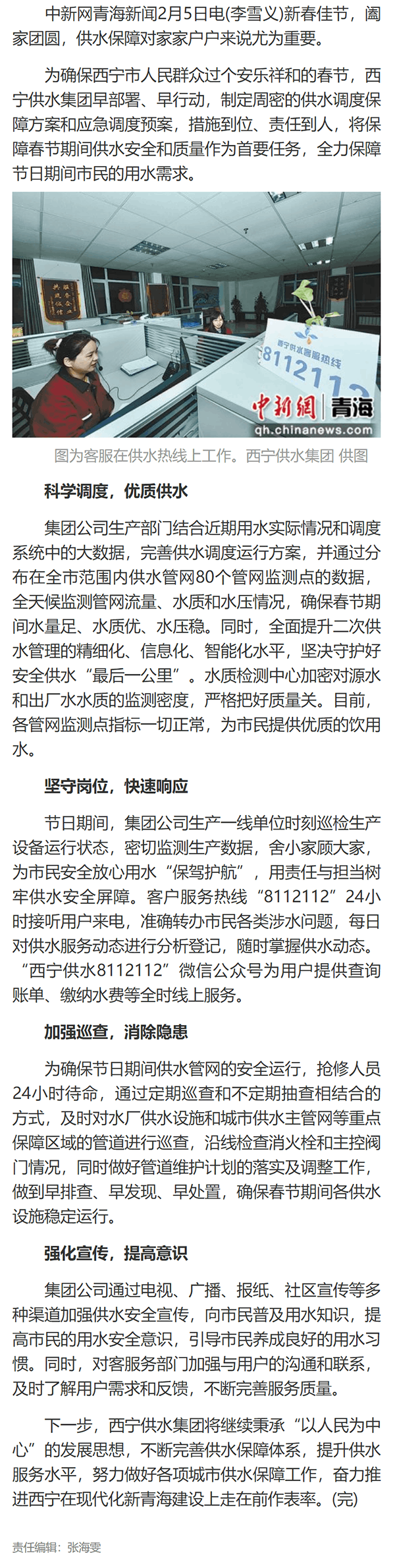 西寧：護航春節保供水 守牢新年“安全線”.png