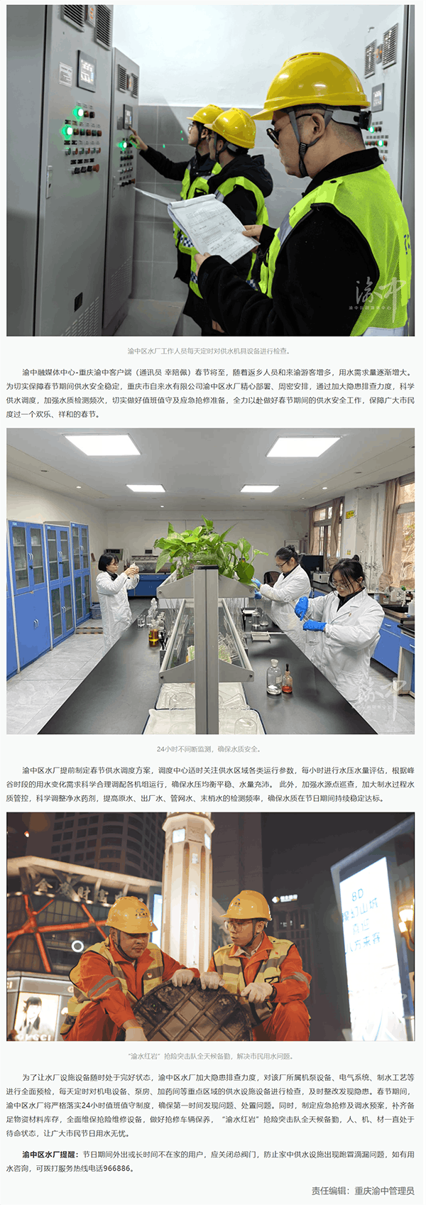 渝中區水廠：春節服務“不打烊” 盡責盡力保供水-重慶渝中.png