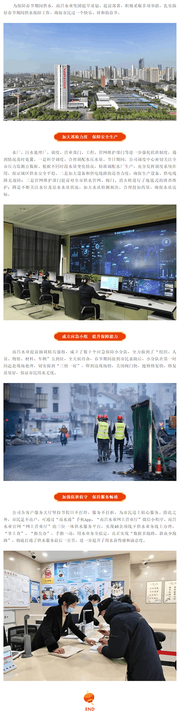 優質服務不間斷 春節供水不停歇.png