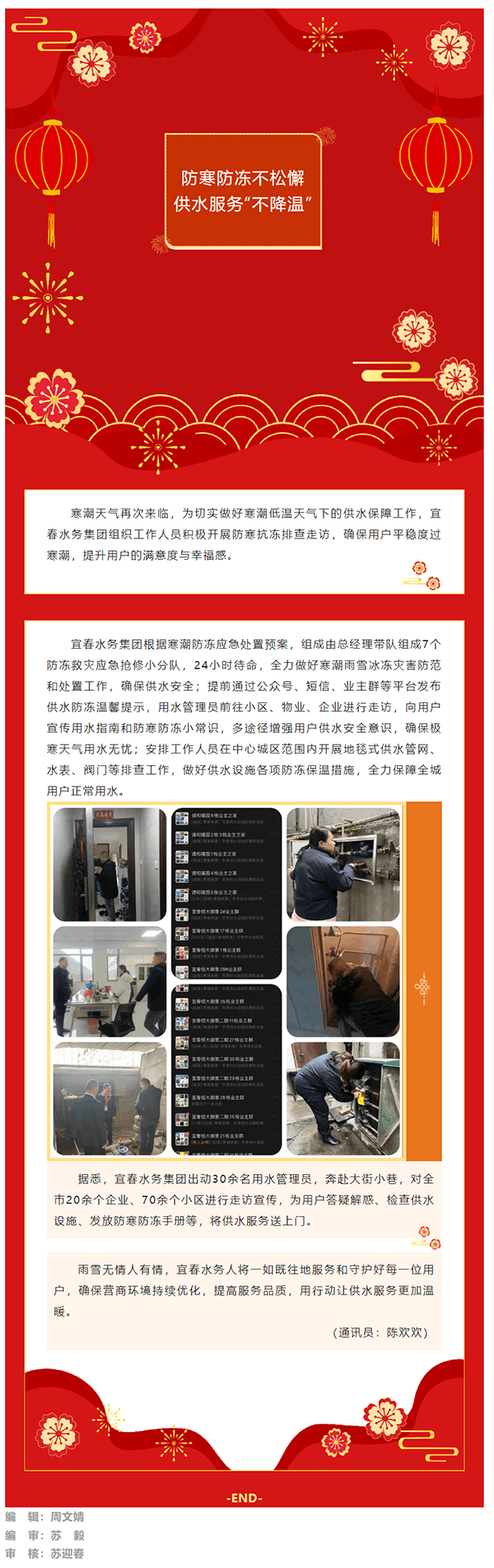 防寒防凍不松懈，供水服務“不降溫”.png