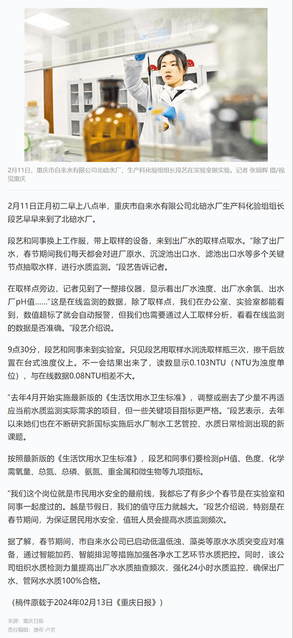 重慶:春節期間加強水質監測 檢測員堅守用水安全最前線.png 重慶:春節期間加強水質監測 檢測員堅守用水安全最前線.png