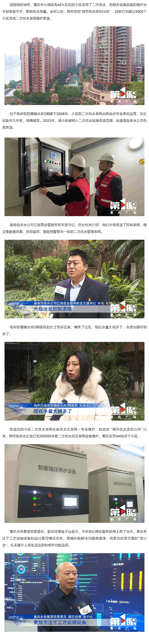 媒體聚焦·我為群眾辦實事｜重慶“城市供水質優行動”已惠及3400余個小區.png