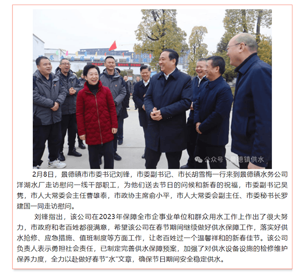 景德鎮市四套班子領導走訪慰問景德鎮水務公司一線員工.png