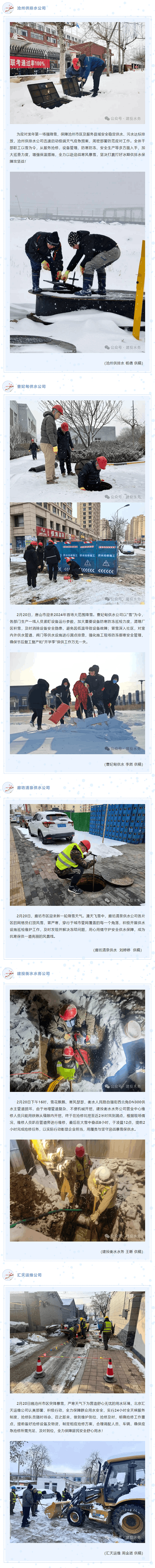 瑞雪兆豐年 保供不停歇——建投水務系統企業傾力戰寒潮 守護“民生線”.png 瑞雪兆豐年 保供不停歇——建投水務系統企業傾力戰寒潮 守護“民生線”.png