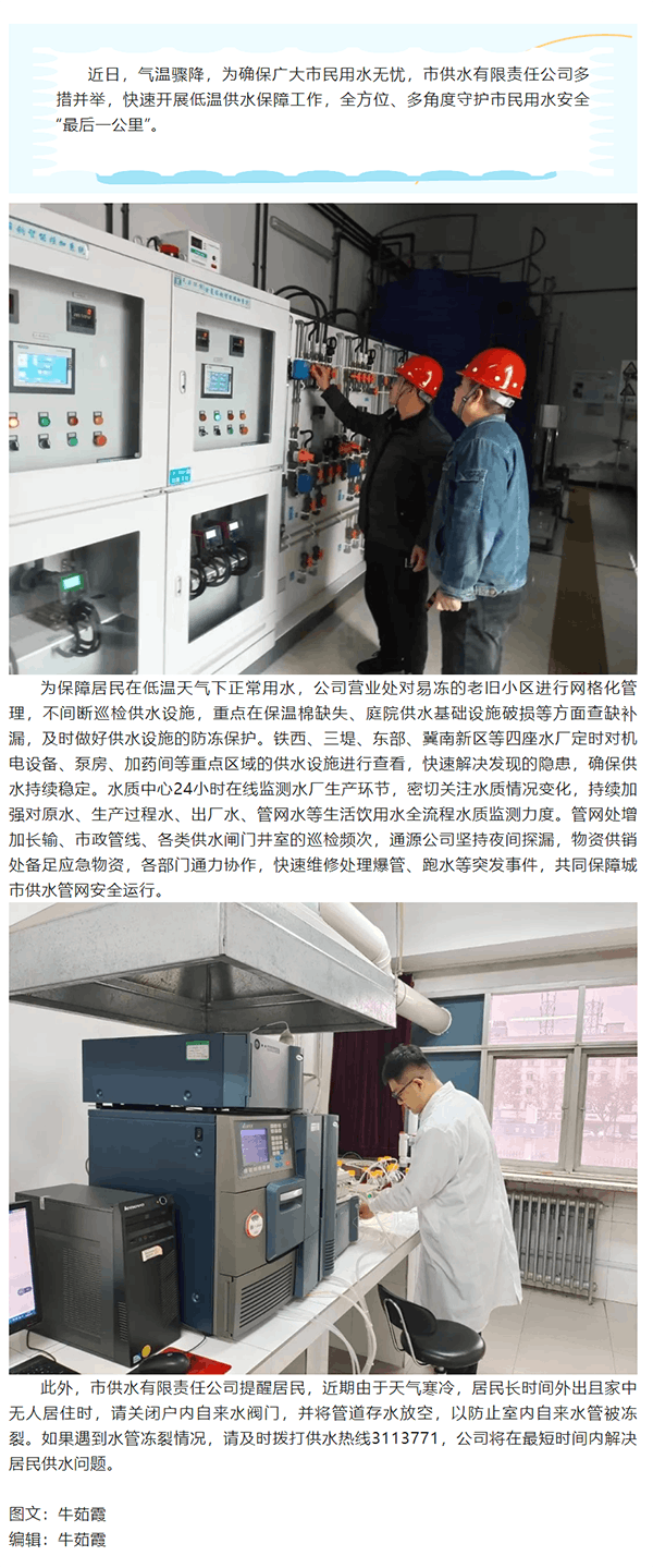 市供水有限責任公司全力保障低溫天氣市民用水安全.png