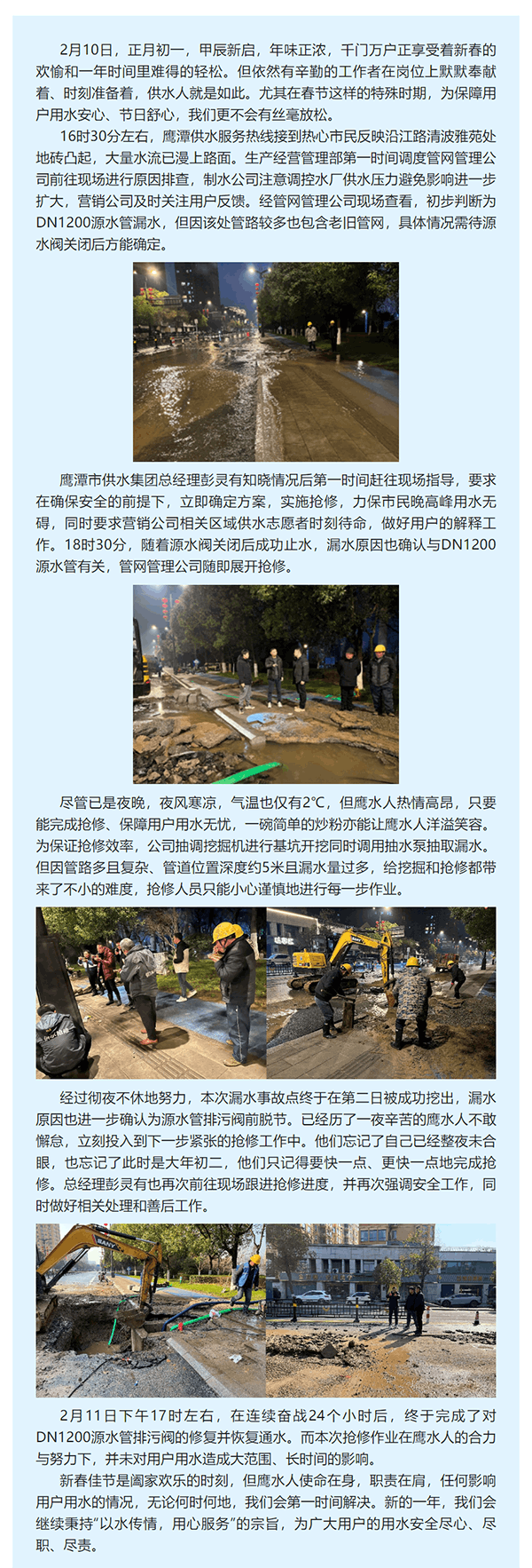 鷹潭供水集團大年初一連續奮戰24小時修復源水管網.png