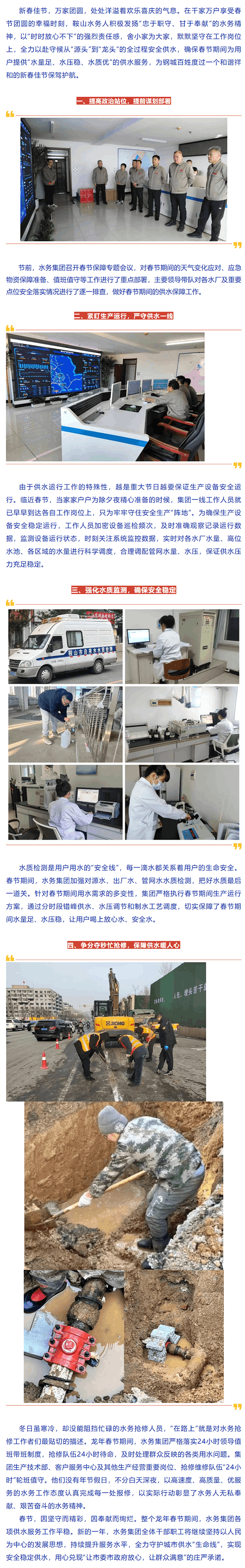 春節(jié)我在崗 供水有保障 水務集團奮力迎戰(zhàn)“開門紅”.png 春節(jié)我在崗 供水有保障 水務集團奮力迎戰(zhàn)“開門紅”.png