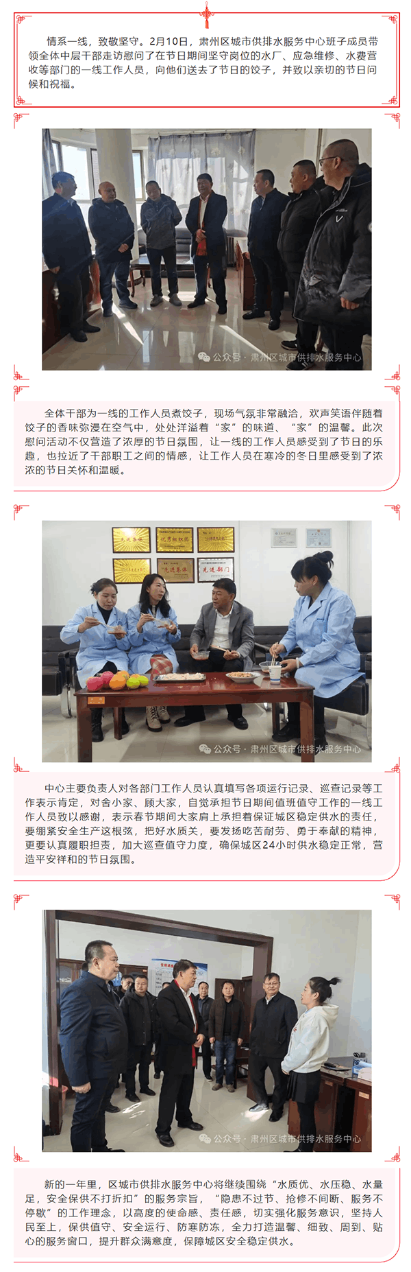 餃香滿滿送真情 新春佳節保供水.png