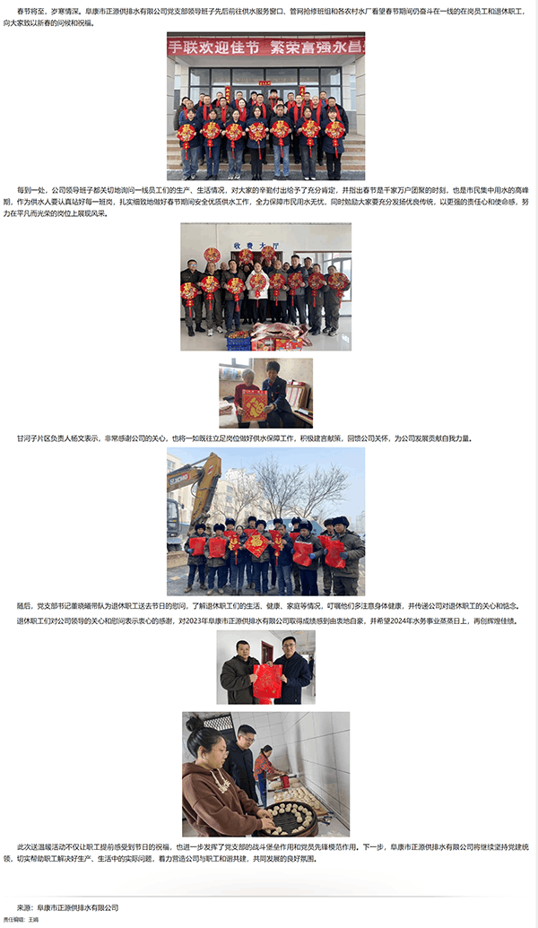 正源供排水有限公司：新春送祝福 溫情暖人心.png