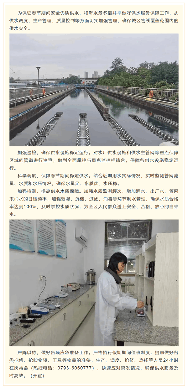 【走在前 勇爭先 善作為】和濟水務：讓百姓春節喝上“放心水”.png