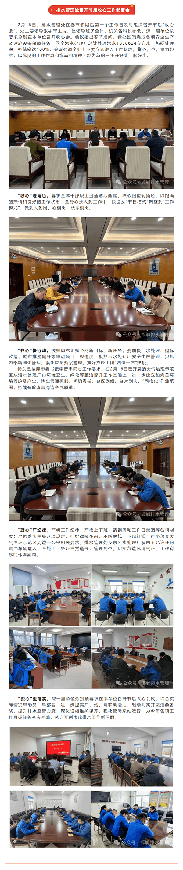 收心歸位，蓄力起航——排水管理處召開節后收心工作部署會.png