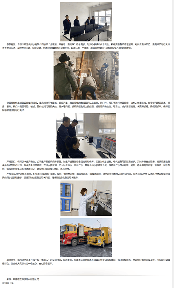 正源供排水公司：節(jié)前排查保供水，筑牢防線護(hù)民生.png