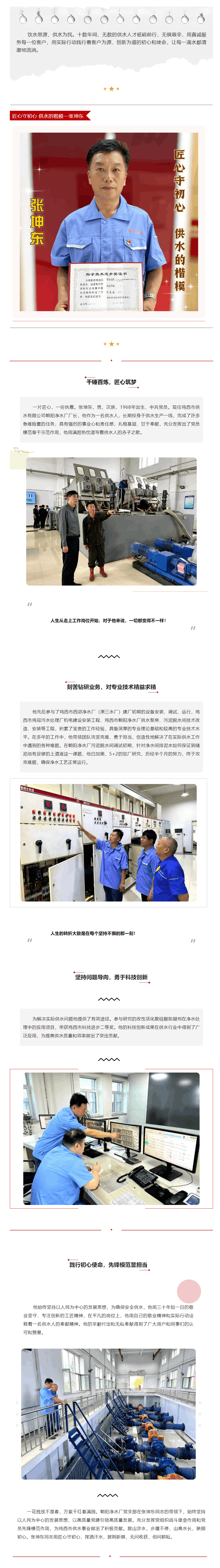 供水力量丨匠心守初心 創新致未來.png