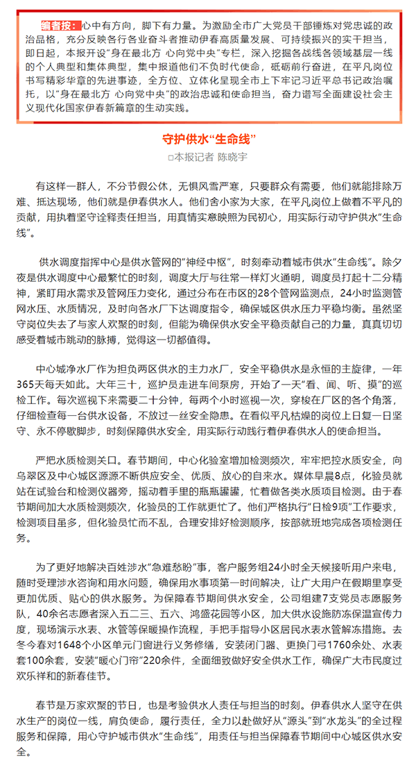 身在最北方 心向黨中央｜守護供水“生命線”.png