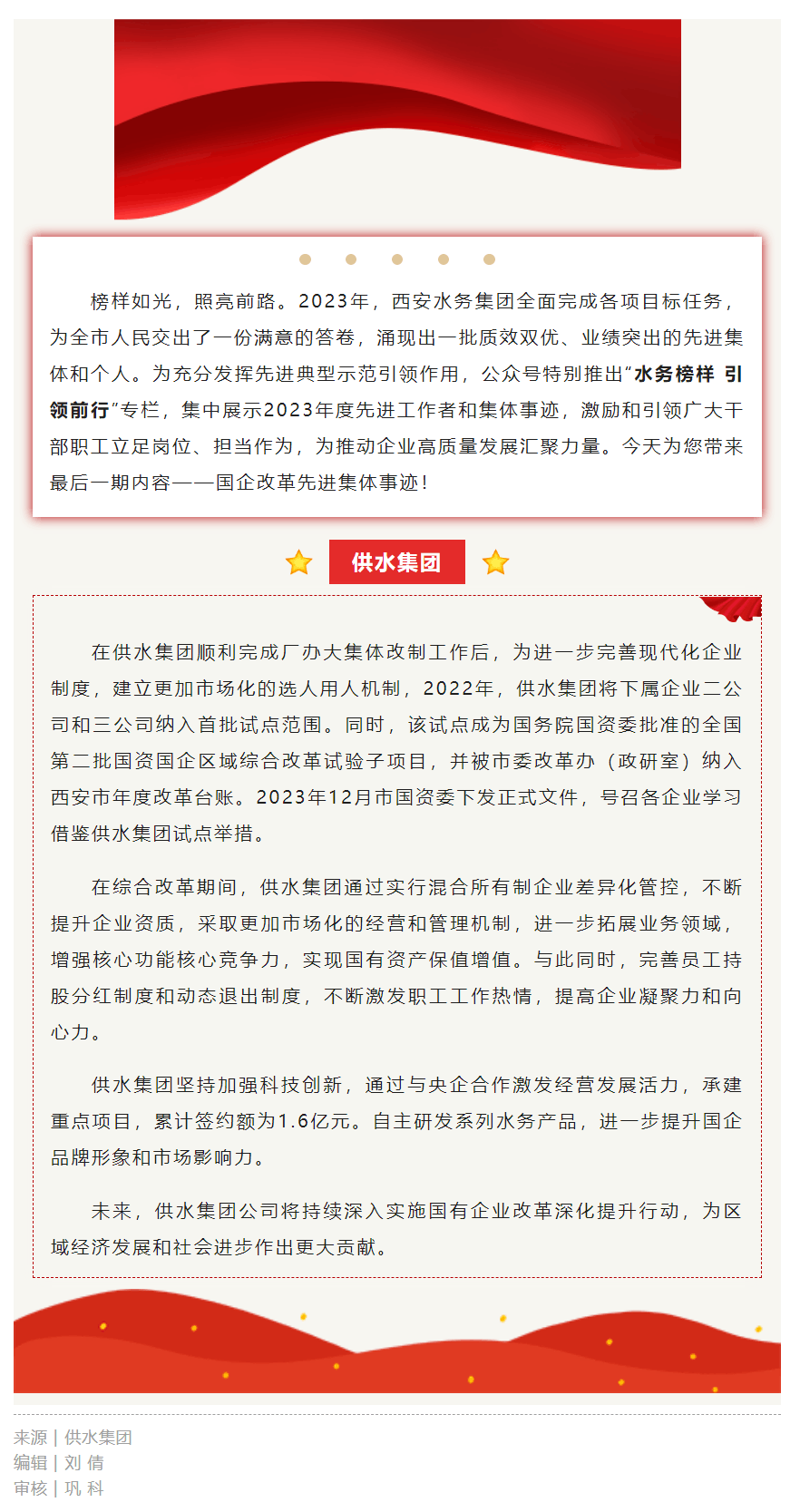 先進集體 _ 水務(wù)榜樣 引領(lǐng)前行（第八期）.png