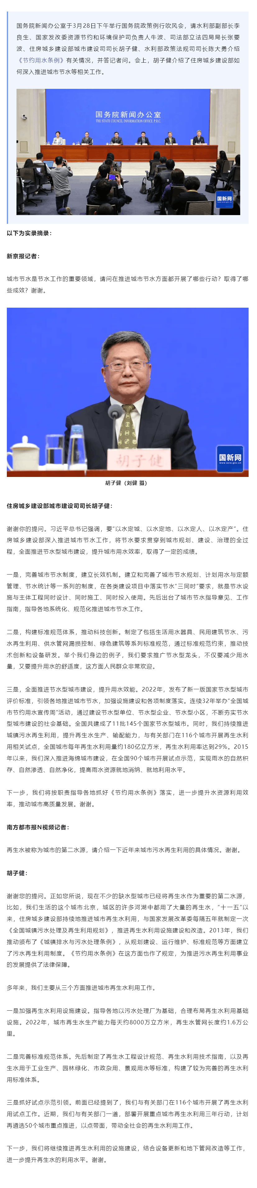 在《節約用水條例》國務院政策例行吹風會上，住建部相關負責人回答了這兩個問題→.png