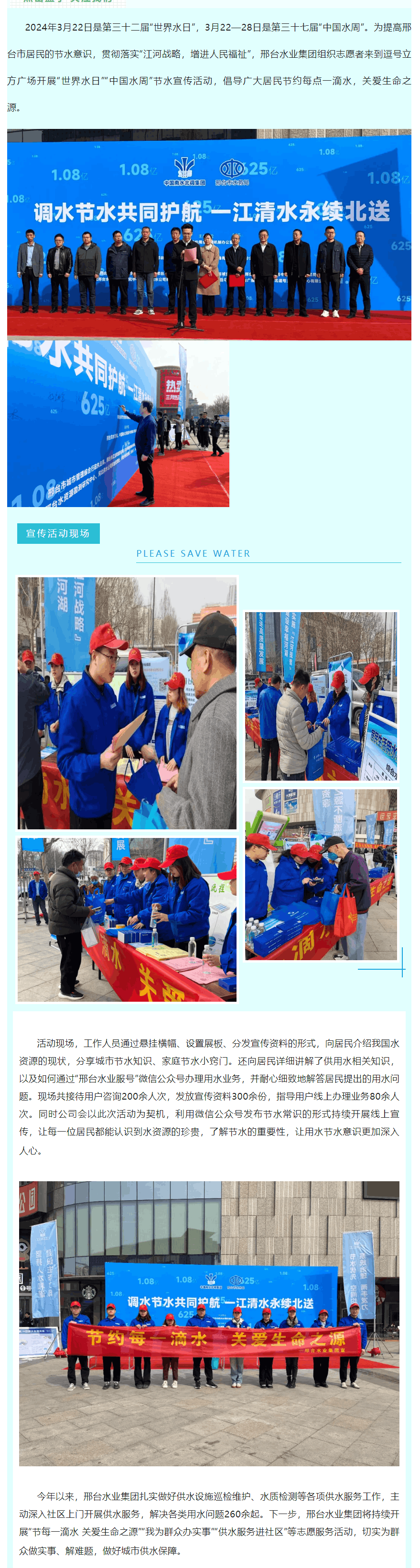 邢臺水業集團開展“世界水日”“中國水周”節水宣傳活動.png
