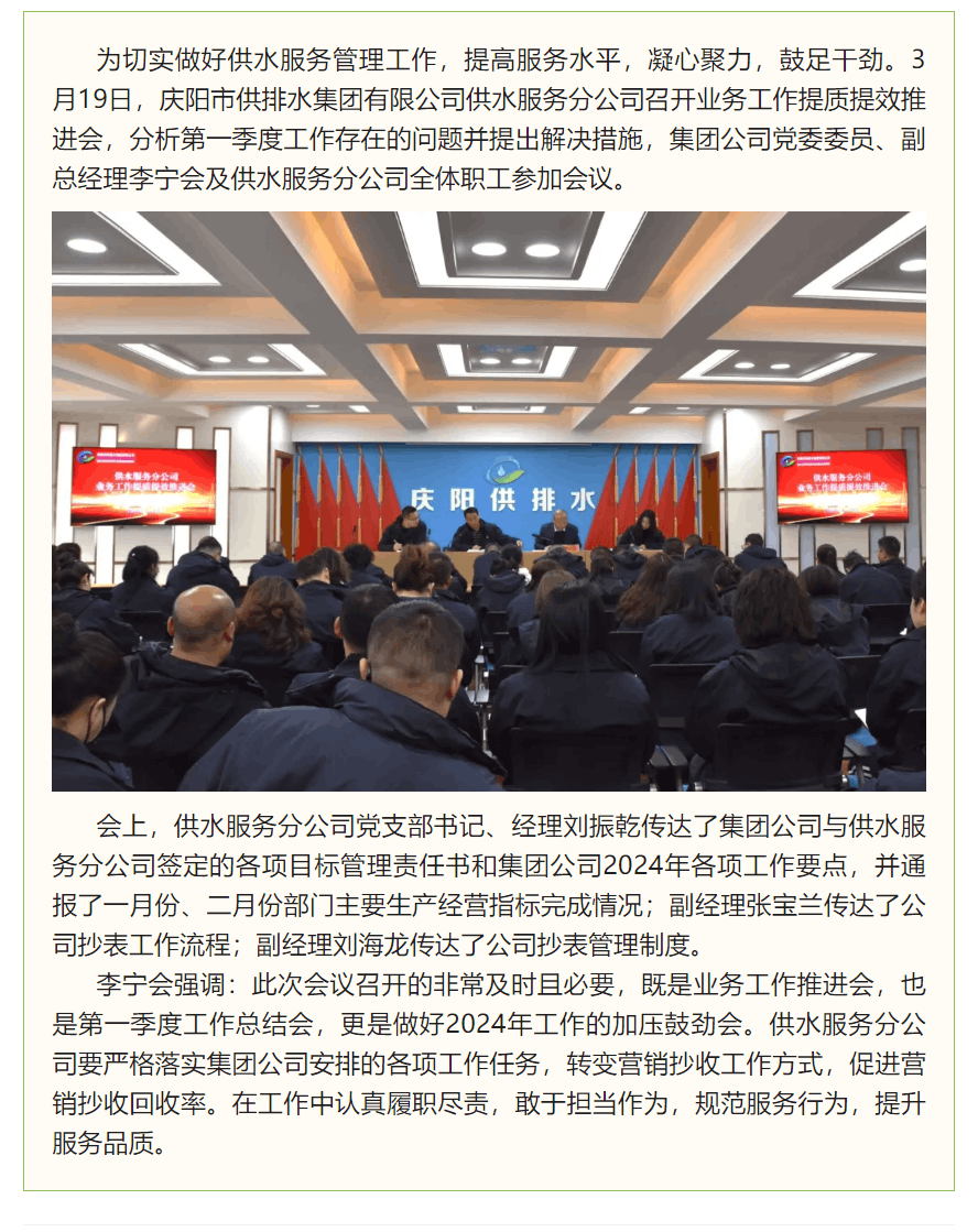 供水服務分公司召開業務工作提質提效推進會.png