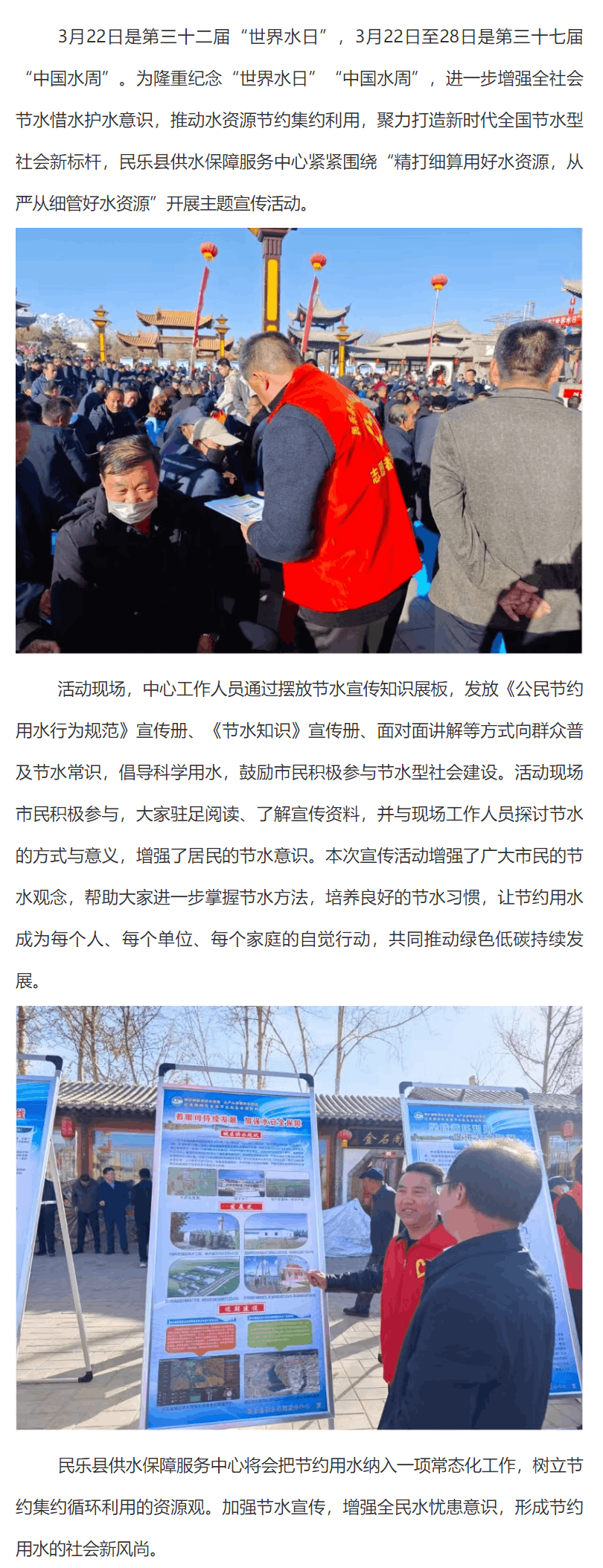 民樂(lè)縣供水保障服務(wù)中心開(kāi)展“世界水日”“中國(guó)水周”主題宣傳活動(dòng).png