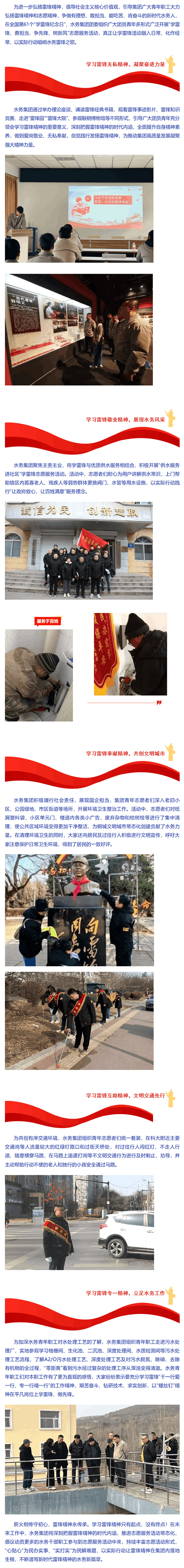 踐行時代使命 傳承雷鋒精神 水務集團積極開展形式多樣的學雷鋒志愿服務活動.png