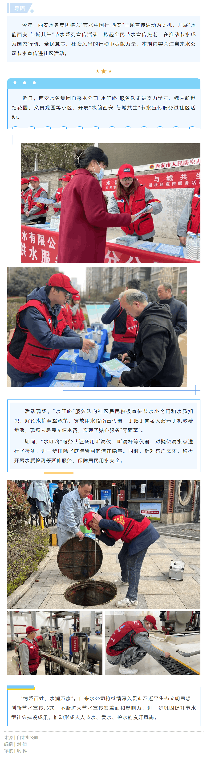 節(jié)水宣傳 _ 服務(wù)“零距離” 節(jié)水入人心.png