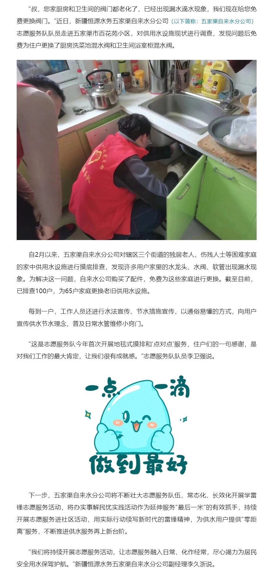 志愿服務融入日常 推動供水服務向“最后一米”延伸.jpg