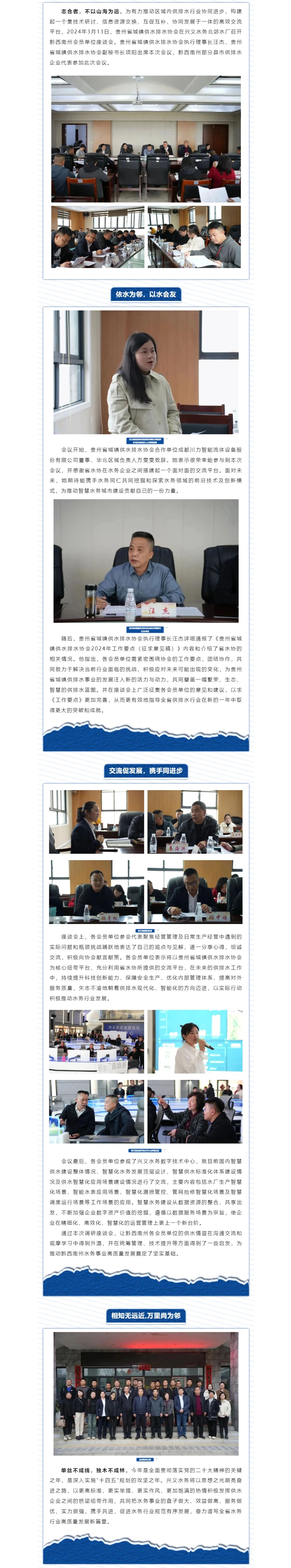 構建聯動交流機制 發揮橋梁紐帶作用丨貴州省城鎮供水排水協會召開黔西南州會員單位座談會.jpg
