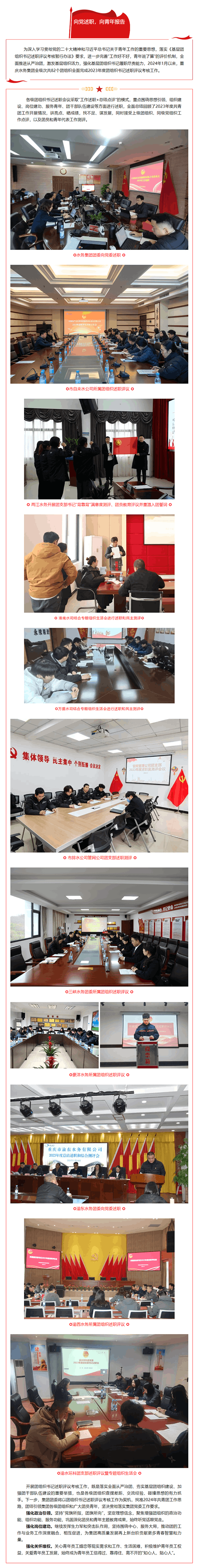 向黨述職 向青年報告 _ 重慶水務(wù)集團各級團組織完成2023年度團組織書記述職評議.png