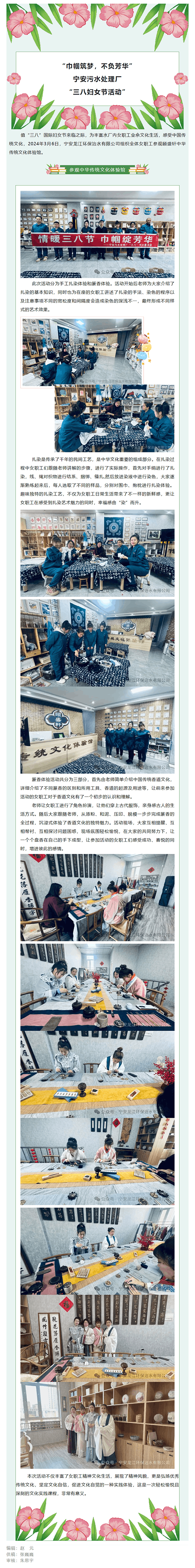 “巾幗筑夢，不負芳華”寧安污水處理廠“三八”婦女節活動.png