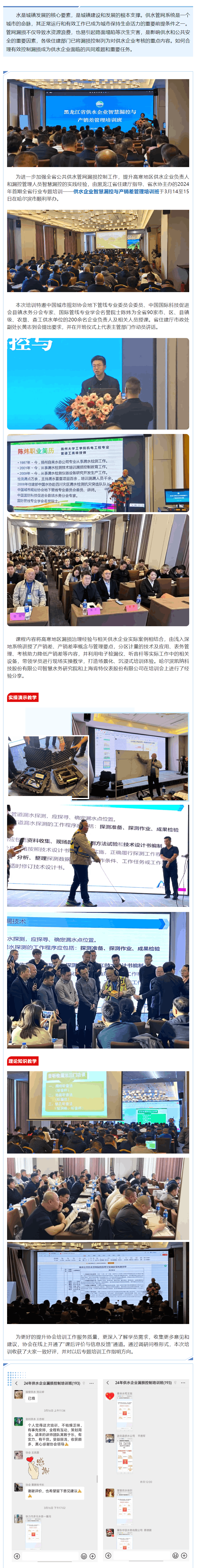 黑龍江省供水企業智慧漏控與產銷差管理培訓班在哈順利舉辦.png 黑龍江省供水企業智慧漏控與產銷差管理培訓班在哈順利舉辦.png