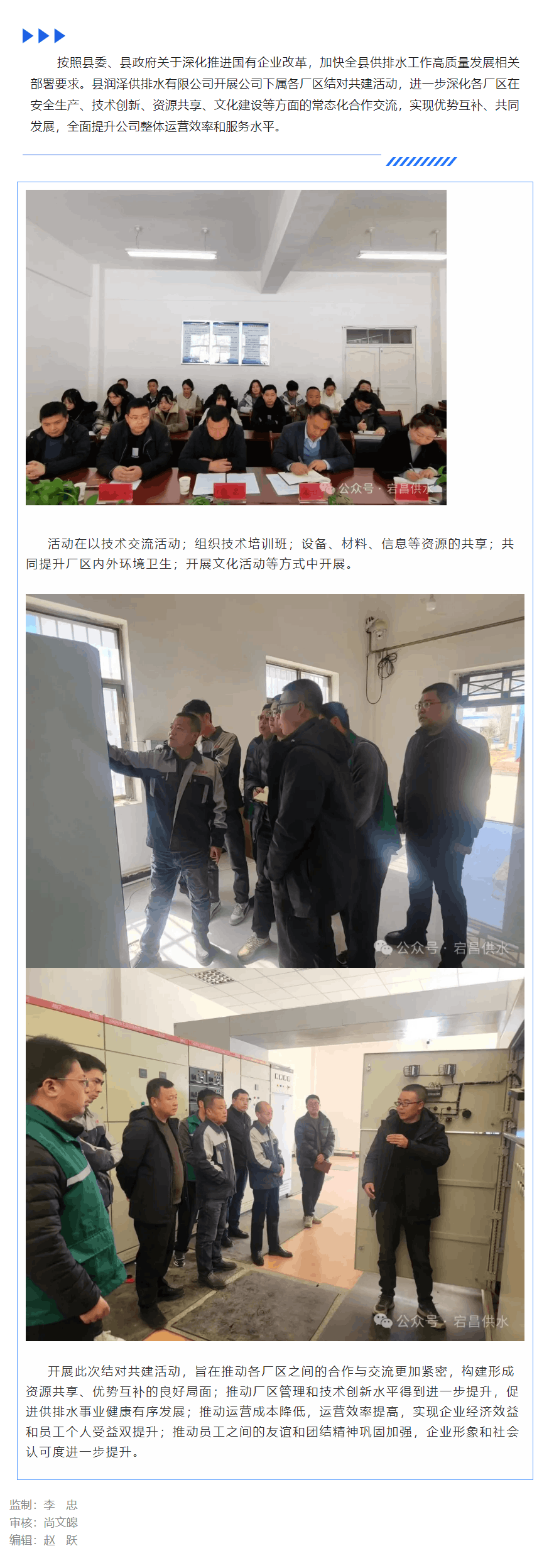 縣潤澤供排水有限公司開展公司下屬廠區結對共建活動.png