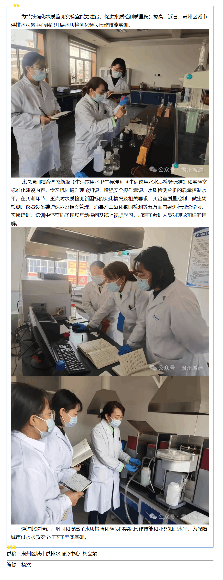 培訓(xùn)水質(zhì)檢測(cè)化驗(yàn)員 當(dāng)好供水安全“吹哨人”.png