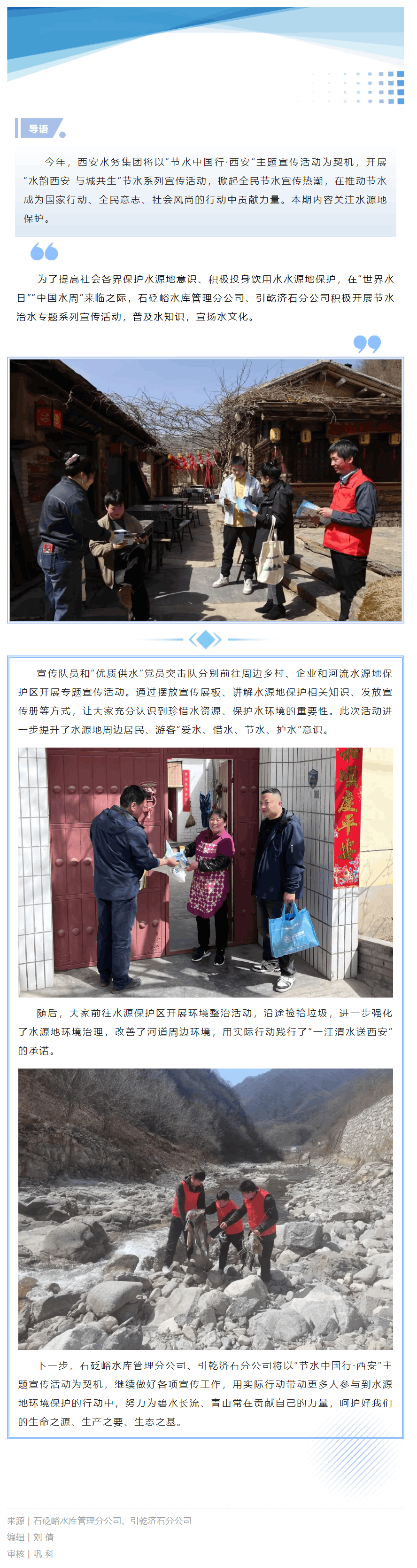 節水宣傳 _ 強化水源地保護 守好群眾“生命之源”.png