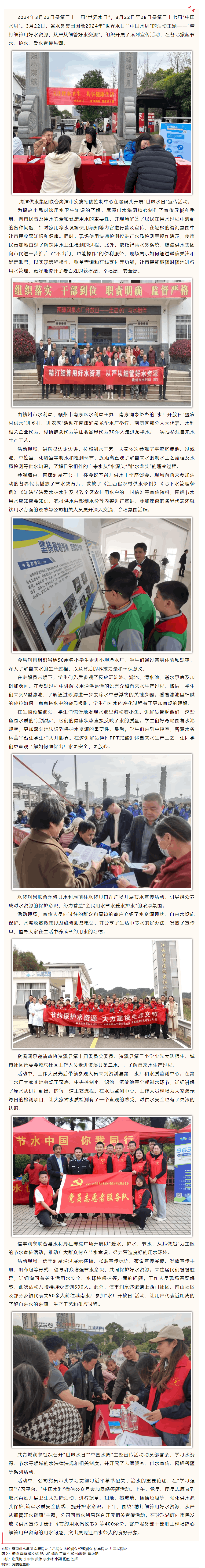 省水務(wù)集團(tuán)開展“世界水日”“中國水周”主題系列宣傳活動(dòng).png