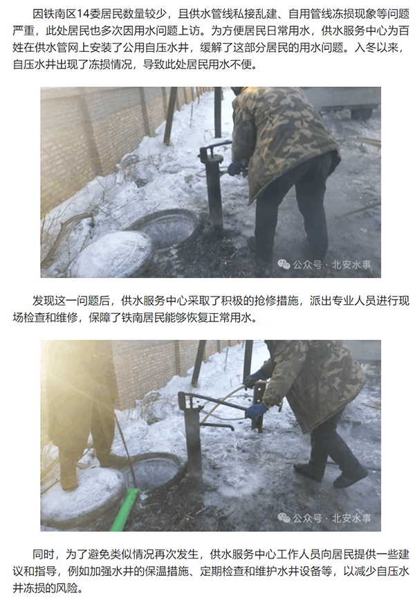 北安市供水服務中心為鐵南居民解決用水問題.png 北安市供水服務中心為鐵南居民解決用水問題.png