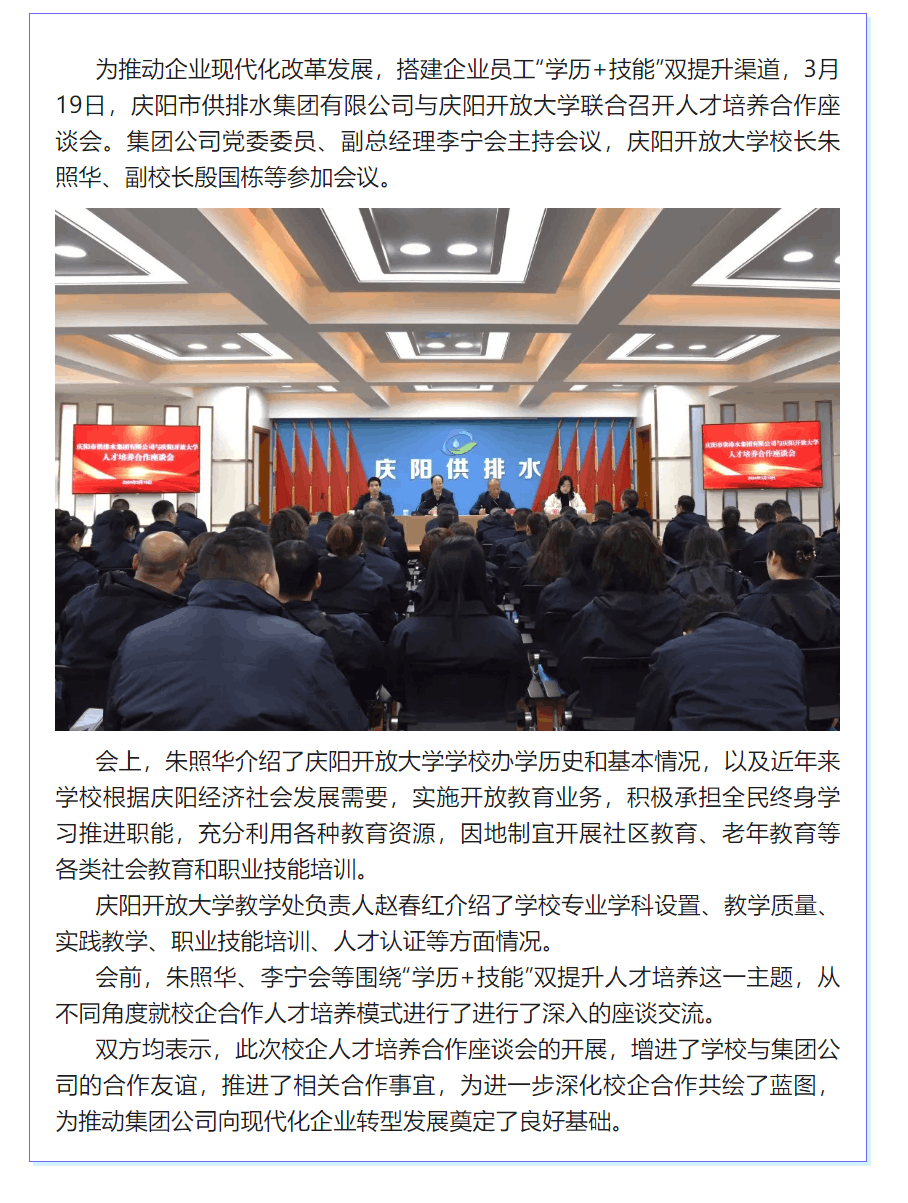 共建知發展 合作共育人——集團公司與慶陽開放大學聯合召開人才培養合作座談會.png