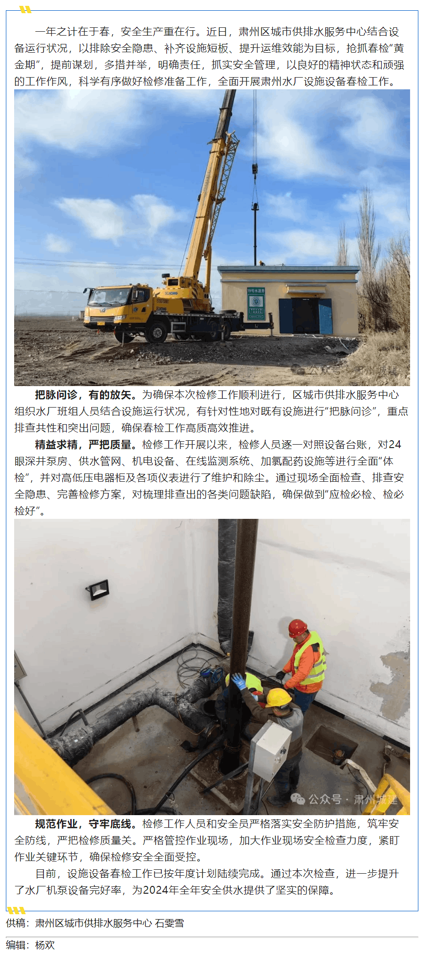 搶抓春檢“黃金期” 奏響運維“進行曲”.png