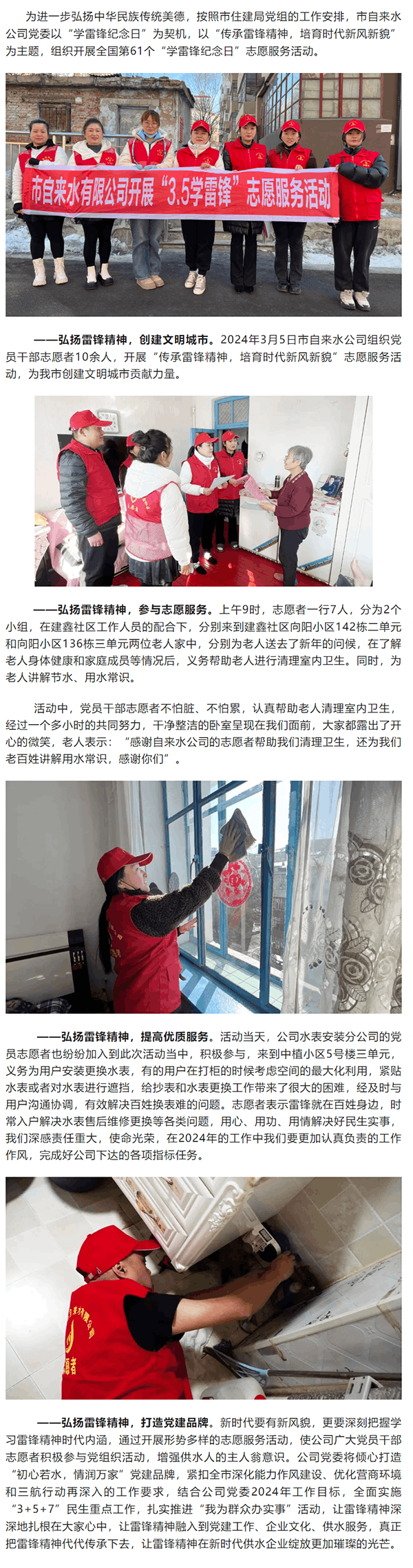 雙鴨山市自來(lái)水有限公司黨委——開(kāi)展“傳承雷鋒精神,培育時(shí)代新風(fēng)新貌”_志愿服務(wù)活動(dòng).png 雙鴨山市自來(lái)水有限公司黨委——開(kāi)展“傳承雷鋒精神,培育時(shí)代新風(fēng)新貌”_志愿服務(wù)活動(dòng).png