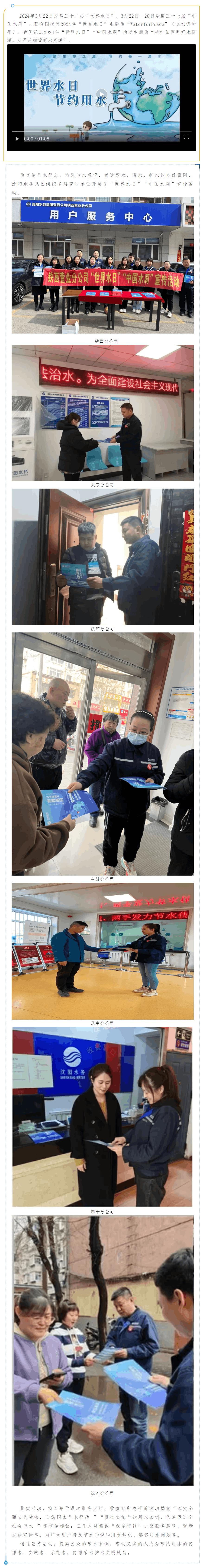 世界水日 中國水周 _ 水務集團節水護水在行動.png