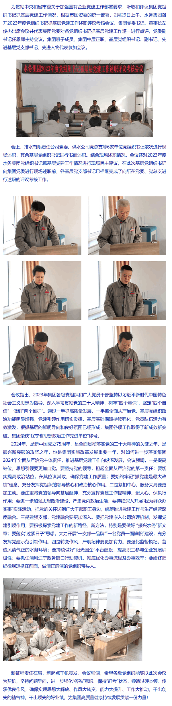 水務集團召開2023年度黨組織書記抓基層黨建工作述職評議考核會議.png