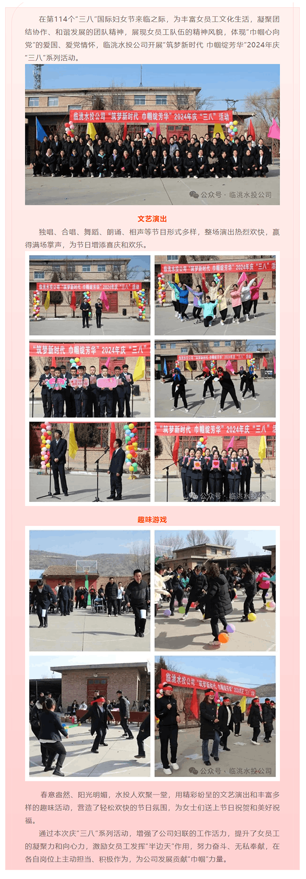 【筑夢新時代 巾幗綻芳華】臨洮水投公司開展2024年慶“三八”系列活動.png 【筑夢新時代 巾幗綻芳華】臨洮水投公司開展2024年慶“三八”系列活動.png